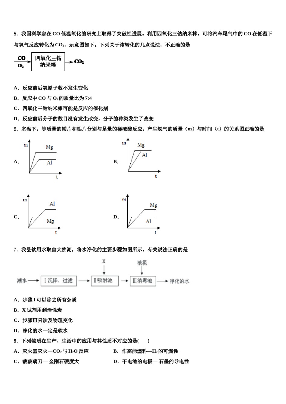 2023-2024学年湖南长沙市岳麓区九年级化学第一学期期末检测模拟试题含解析.doc_第2页