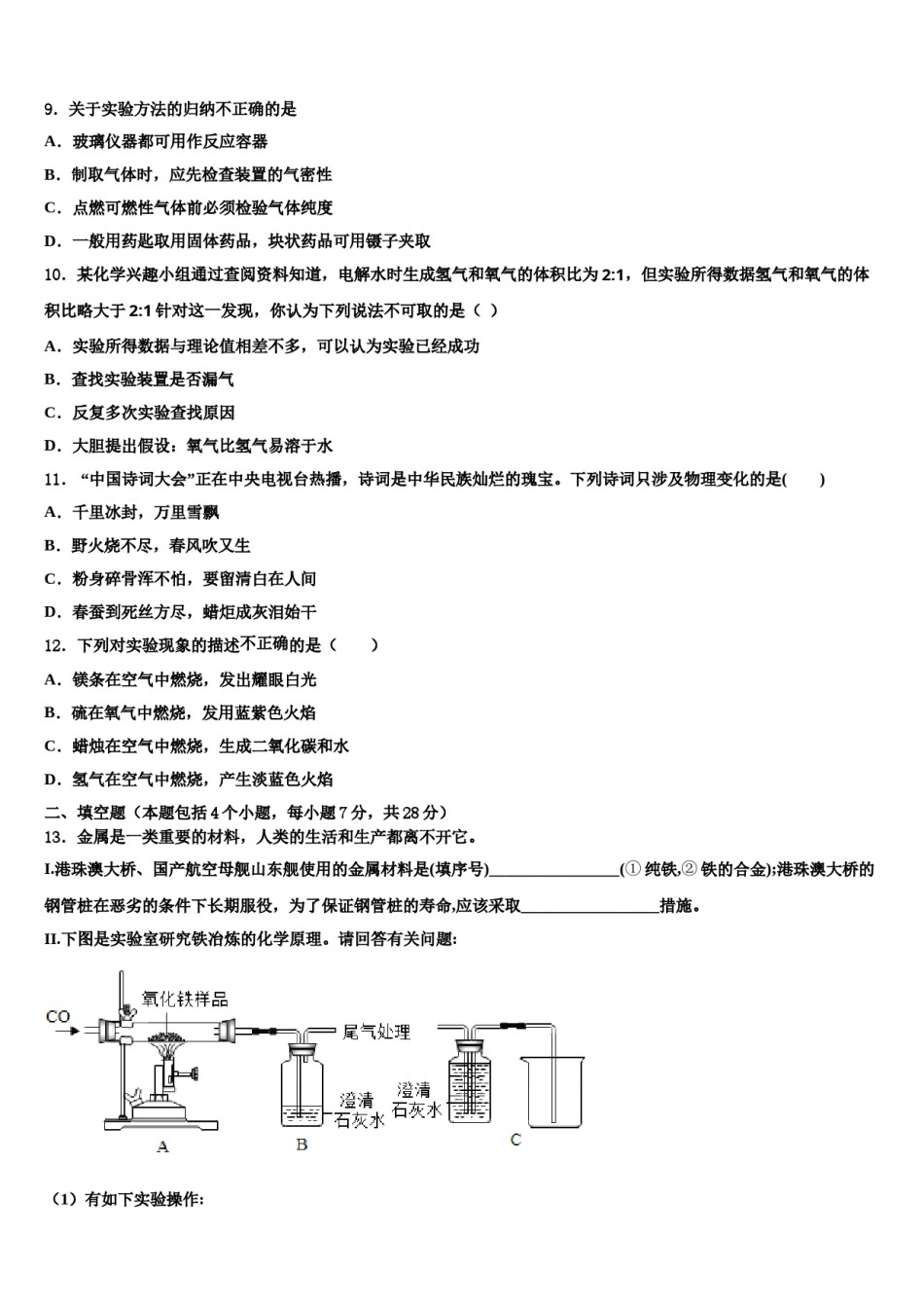 2023-2024学年湖南长沙市岳麓区九年级化学第一学期期末检测模拟试题含解析.doc_第3页