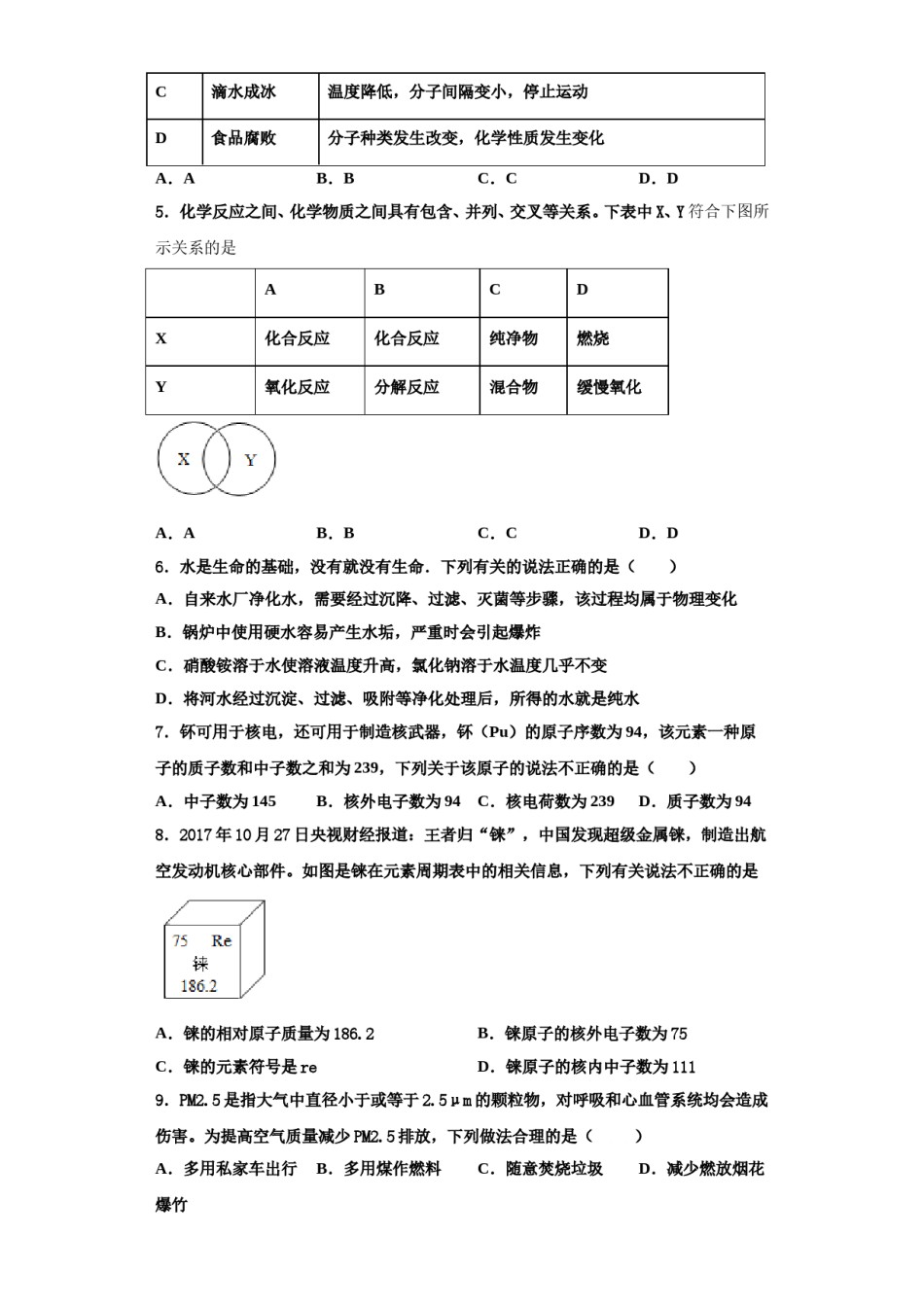 2023-2024学年湖南长沙市岳麓区化学九上期中经典试题含解析.doc_第2页