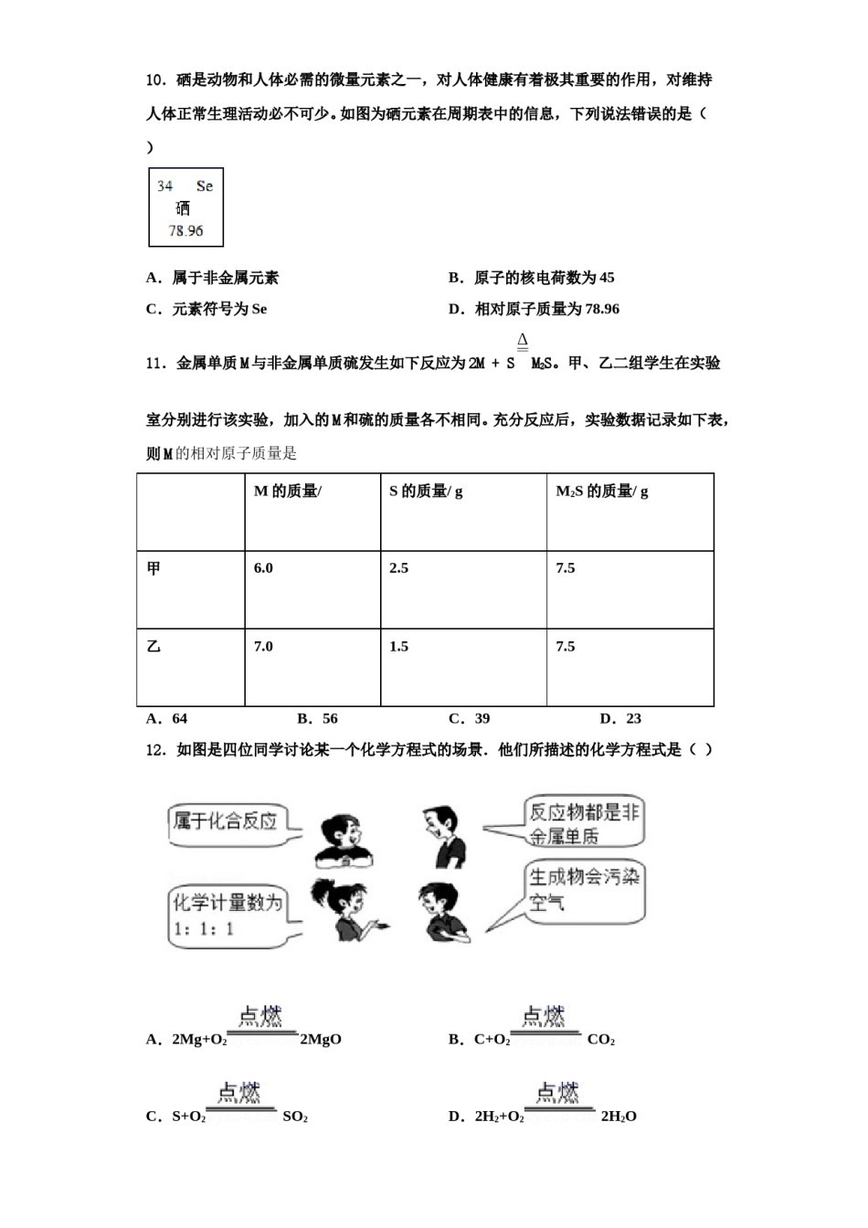2023-2024学年湖南长沙市岳麓区化学九上期中经典试题含解析.doc_第3页
