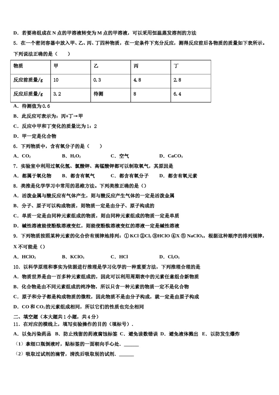 2023-2024学年湖南长沙市师大附中教育集团九年级化学第一学期期末监测试题含解析.doc_第2页
