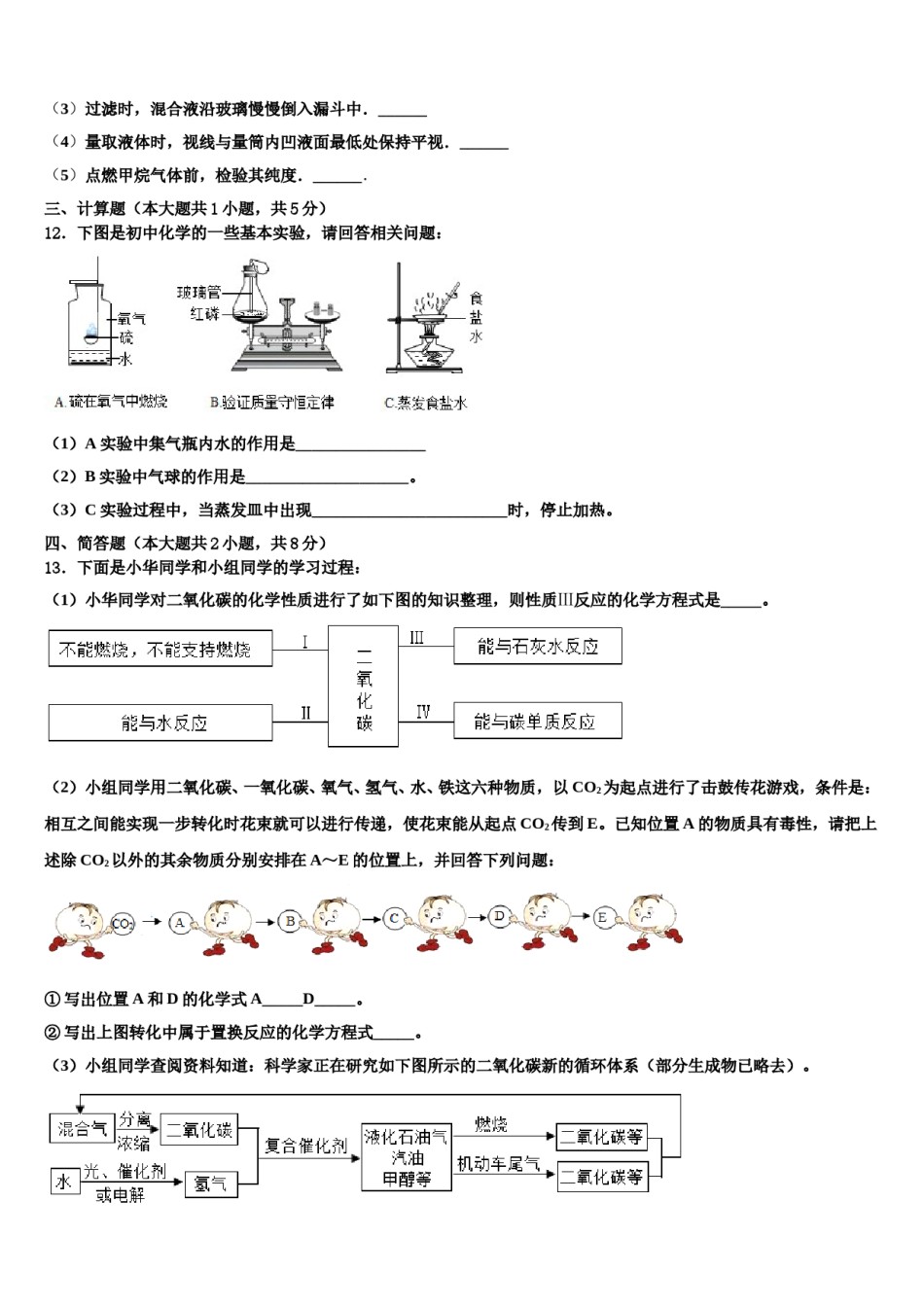 2023-2024学年湖南长沙市师大附中教育集团九年级化学第一学期期末监测试题含解析.doc_第3页