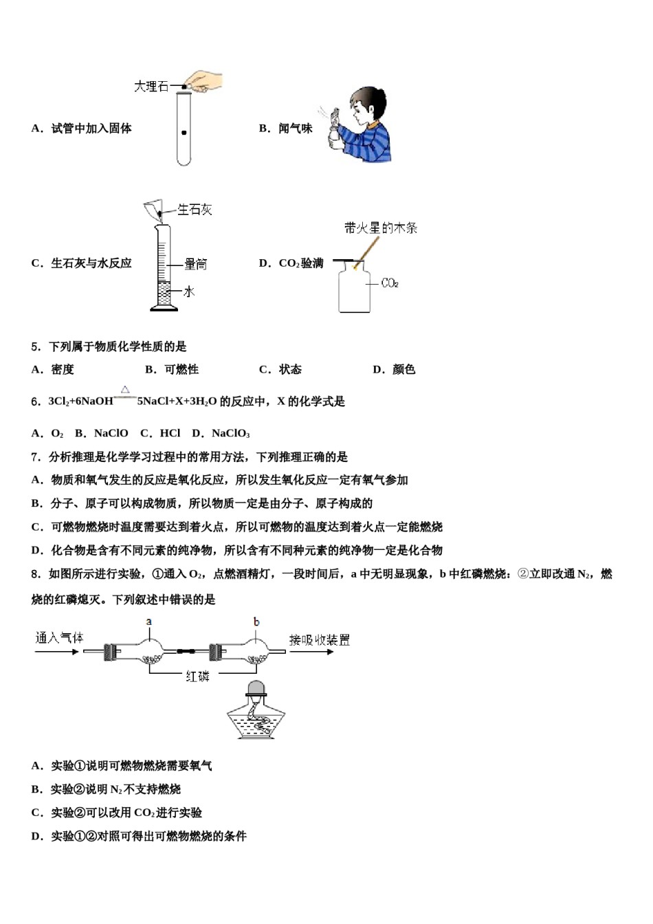 2023-2024学年湖南长沙市师大附中教育集团九年级化学第一学期期末综合测试试题含解析.doc_第2页