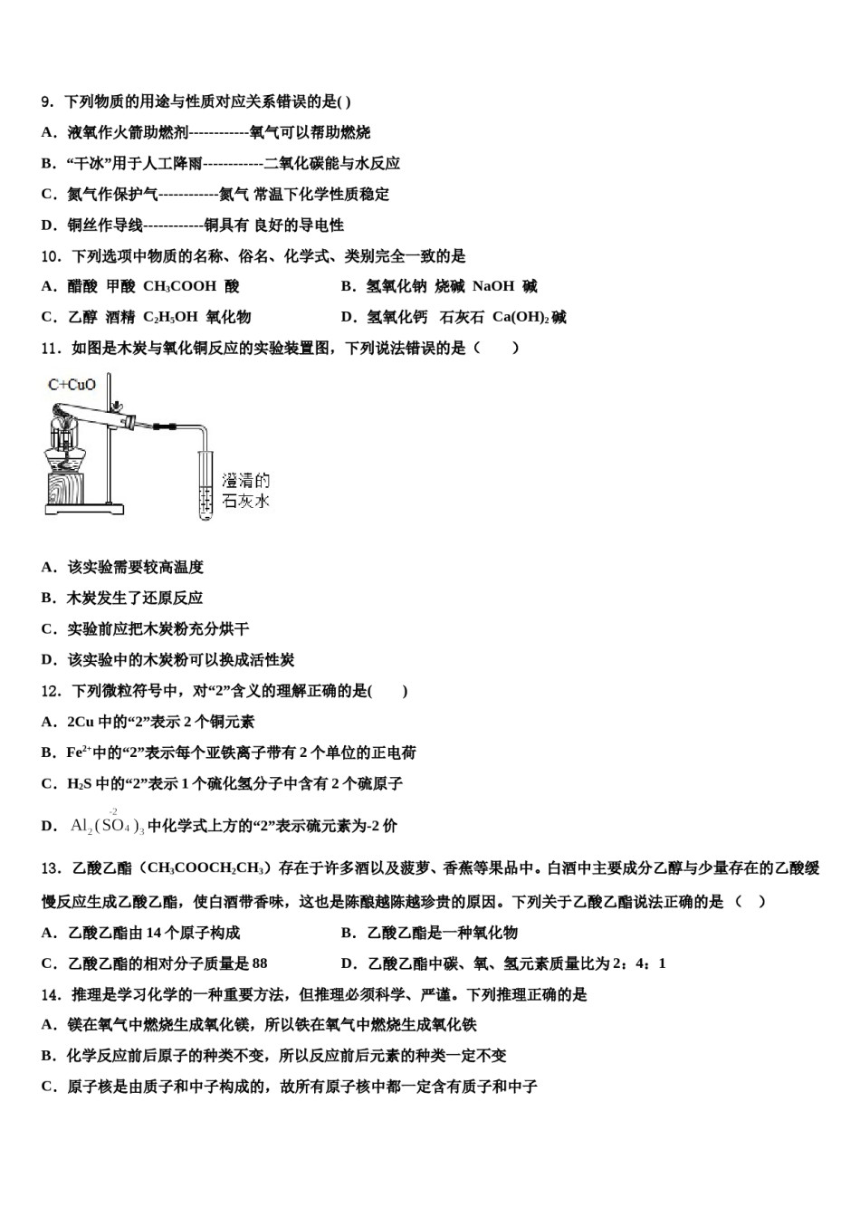2023-2024学年湖南长沙市师大附中教育集团九年级化学第一学期期末综合测试试题含解析.doc_第3页