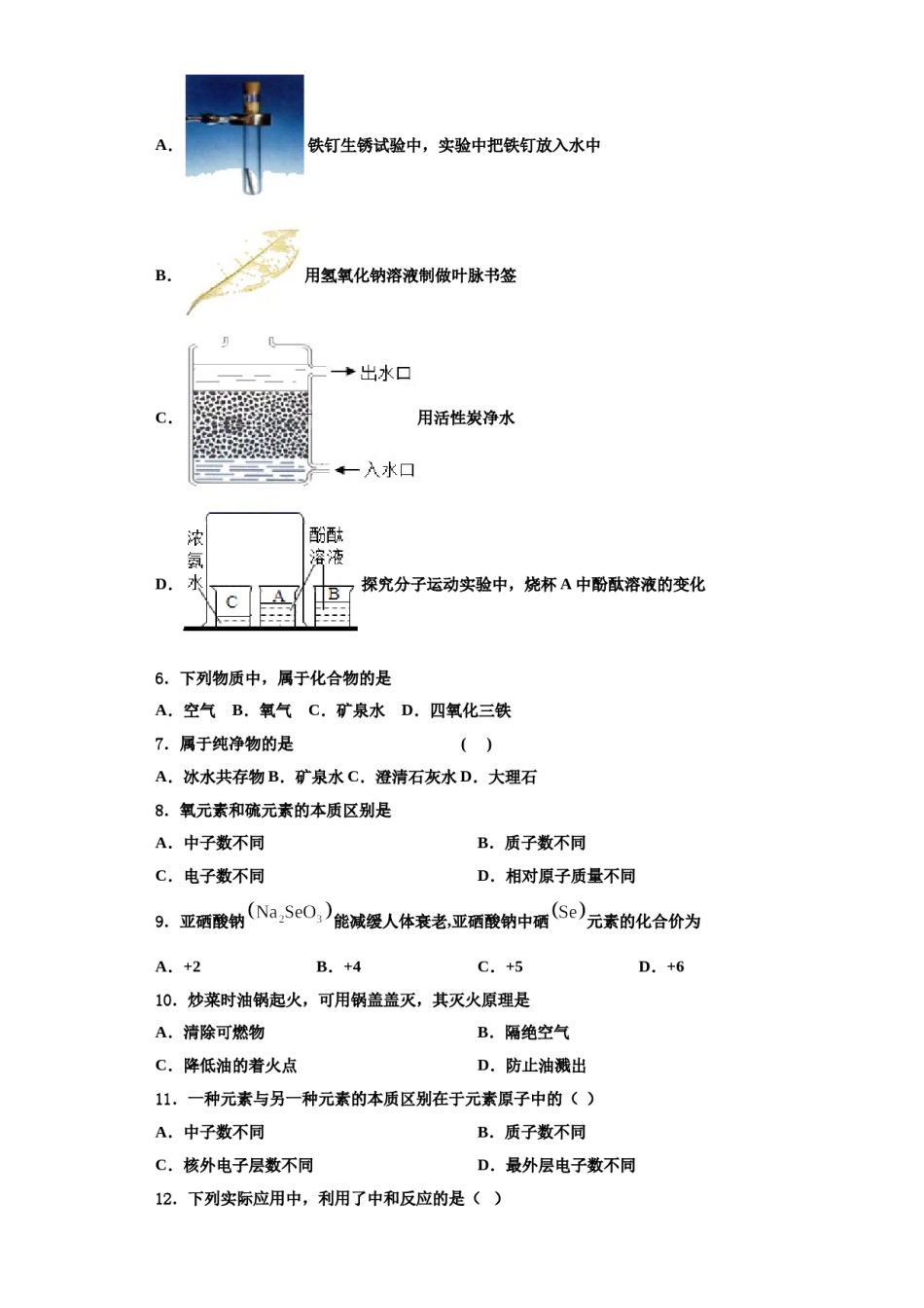 2023-2024学年湖南长沙市师大附中教育集团化学九上期中综合测试试题含解析.doc_第2页