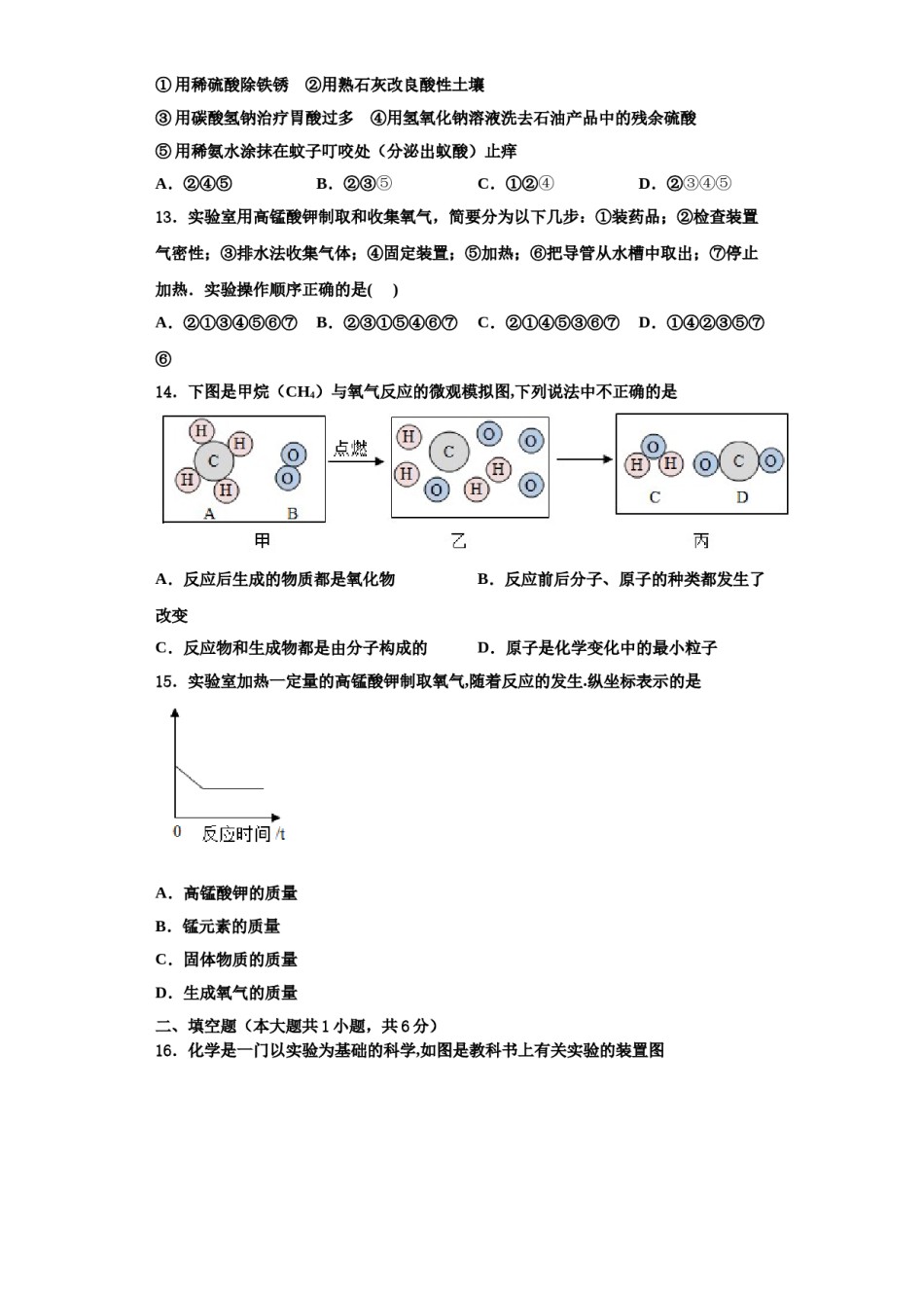 2023-2024学年湖南长沙市师大附中教育集团化学九上期中综合测试试题含解析.doc_第3页