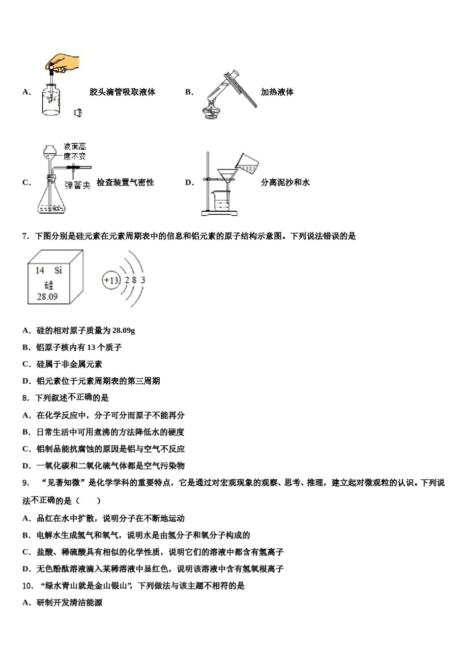 2023-2024学年湖南长沙市师大附中教育集团化学九上期末调研模拟试题含解析.doc_第2页