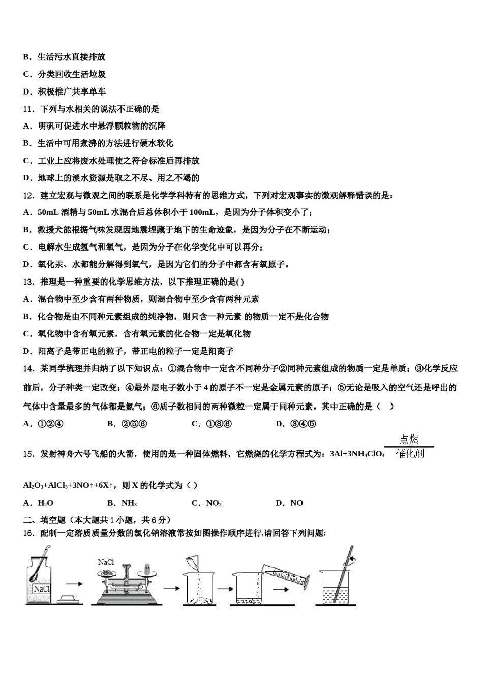 2023-2024学年湖南长沙市师大附中教育集团化学九上期末调研模拟试题含解析.doc_第3页