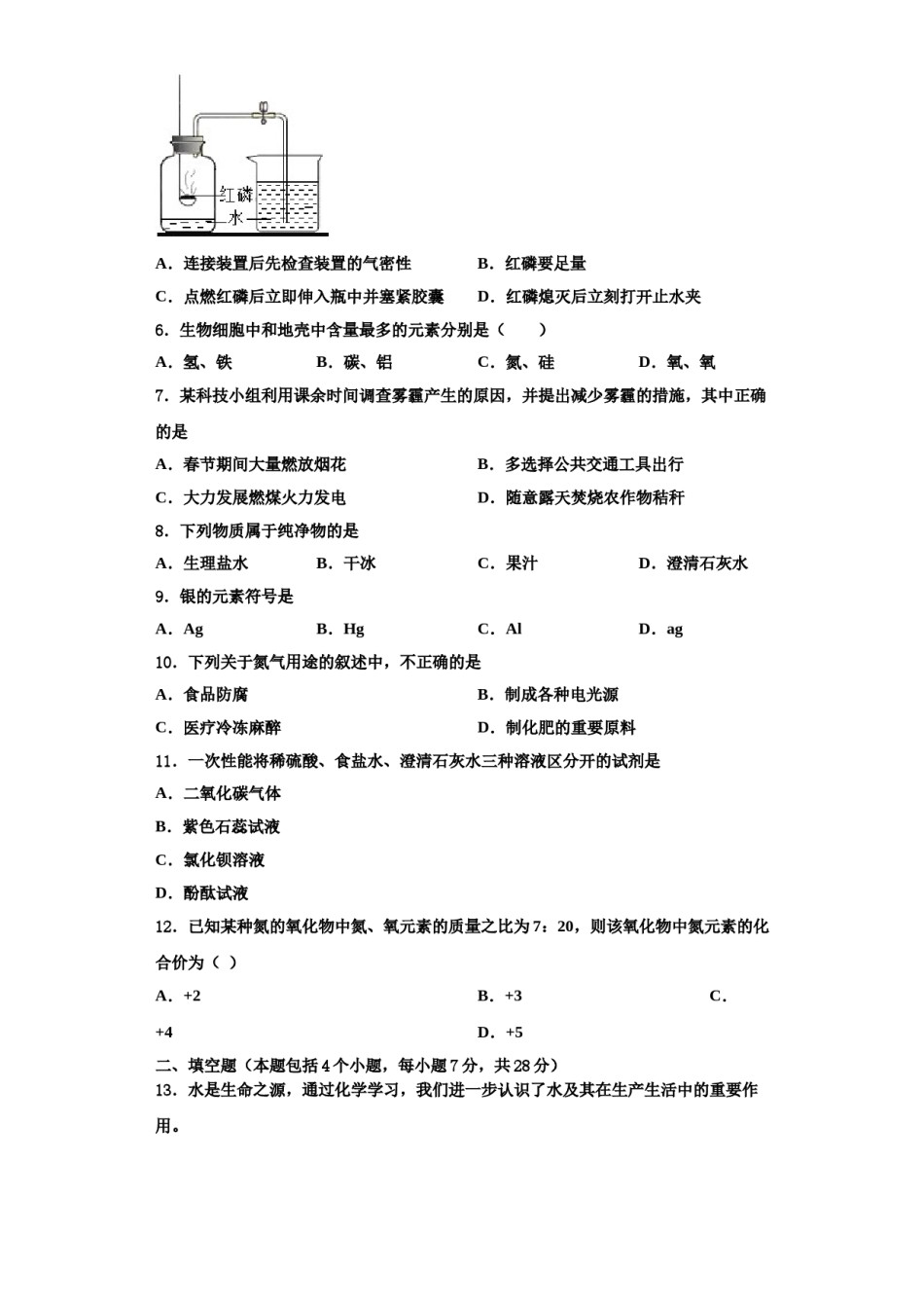 2023-2024学年湖南长沙市广益中学九年级化学第一学期期中经典模拟试题含解析.doc_第2页