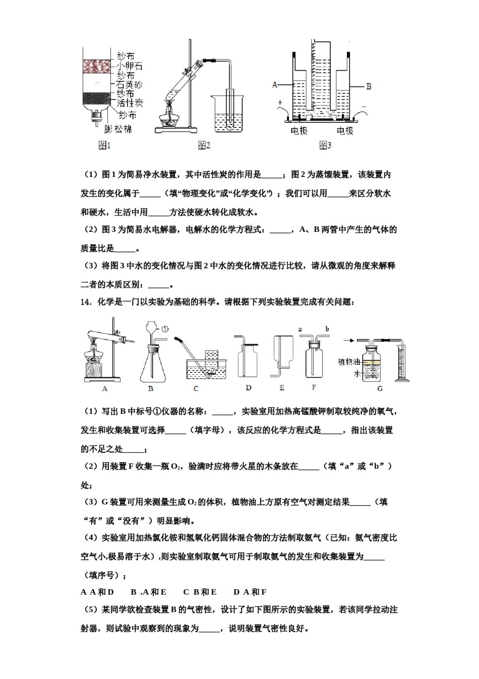 2023-2024学年湖南长沙市广益中学九年级化学第一学期期中经典模拟试题含解析.doc_第3页