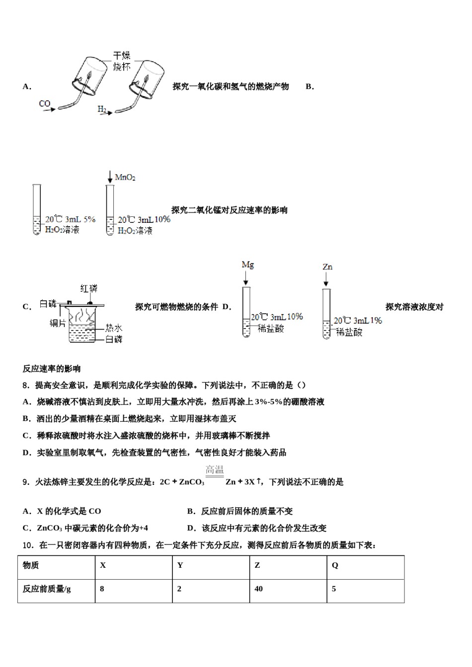 2023-2024学年湖南长沙市广益中学九年级化学第一学期期末教学质量检测试题含解析.doc_第2页