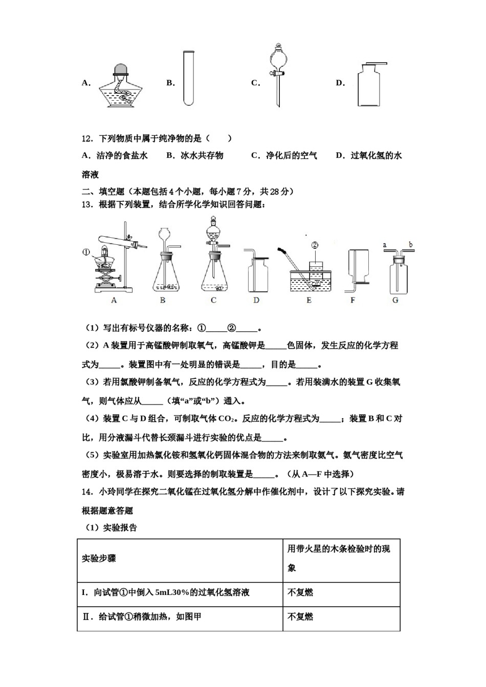 2023-2024学年湖南长沙市广益中学化学九上期中复习检测模拟试题含解析.doc_第3页
