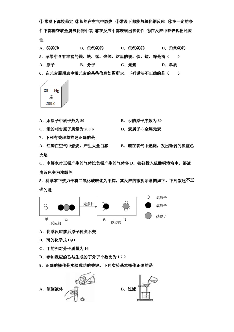 2023-2024学年湖南长沙市广益中学化学九上期中质量检测试题含解析.doc_第2页