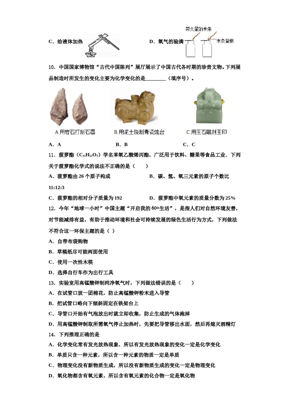 2023-2024学年湖南长沙市广益中学化学九上期中质量检测试题含解析.doc_第3页