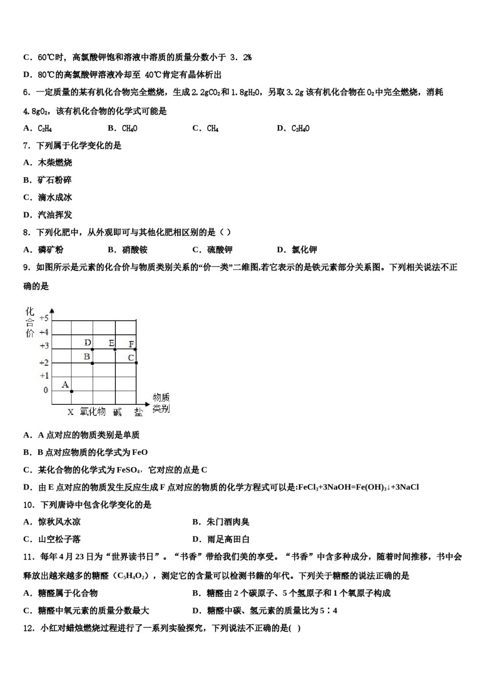 2023-2024学年湖南长沙市广益中学化学九上期末学业质量监测模拟试题含解析.doc_第2页