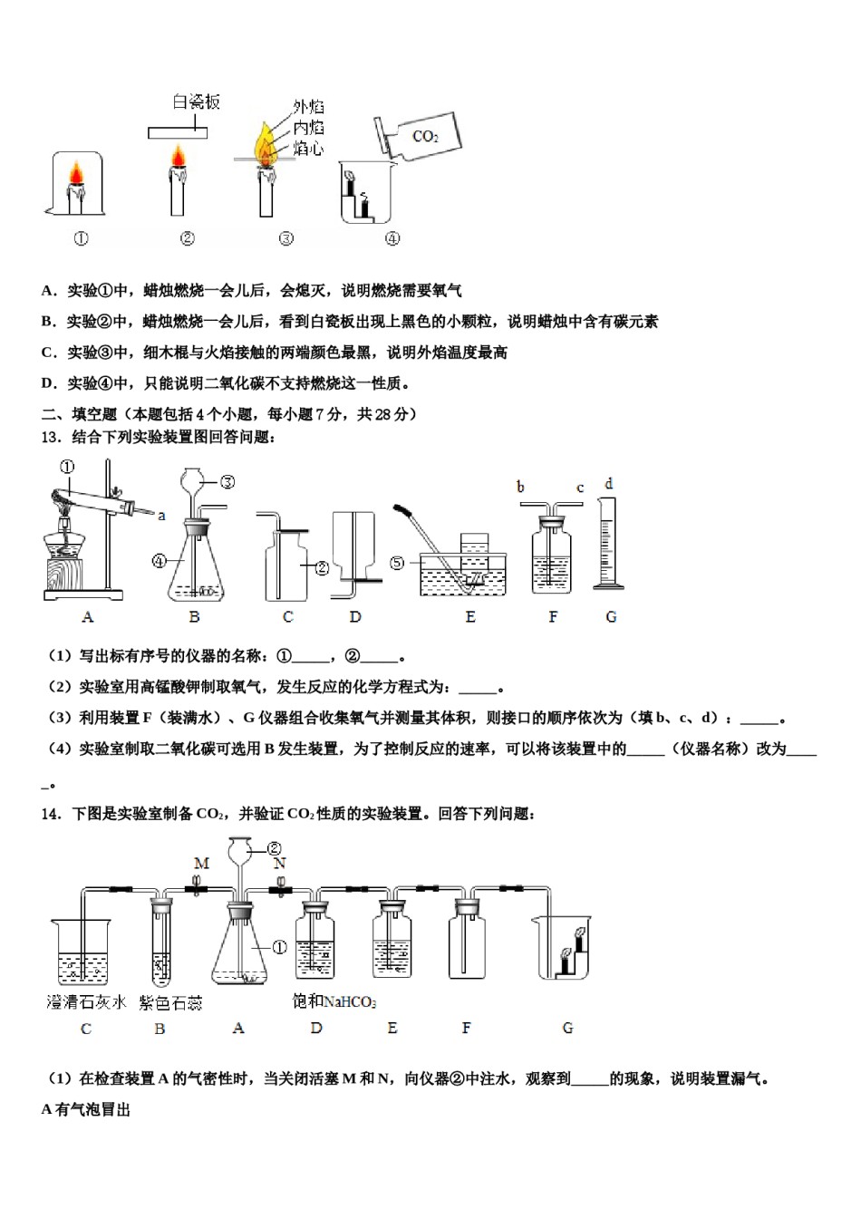 2023-2024学年湖南长沙市广益中学化学九上期末学业质量监测模拟试题含解析.doc_第3页