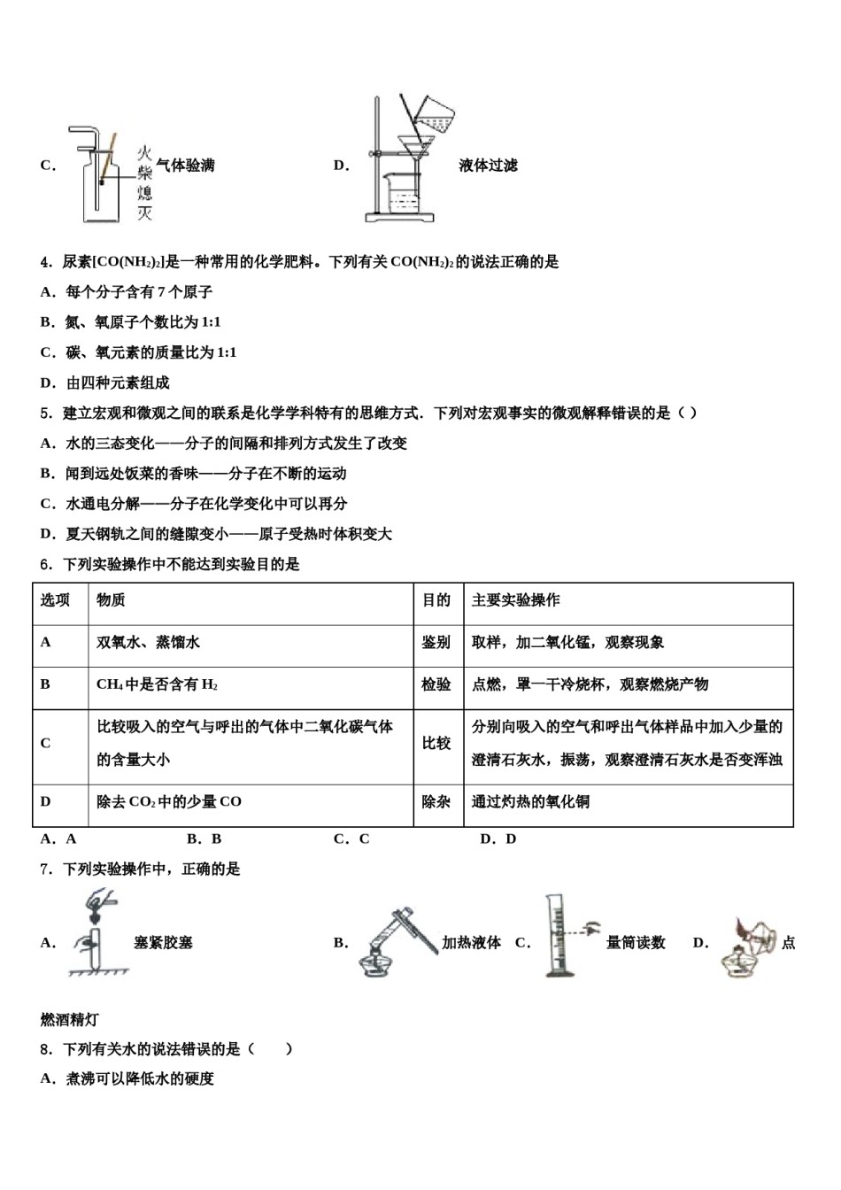 2023-2024学年湖南长沙市广益实验中学九年级化学第一学期期末教学质量检测试题含解析.doc_第2页