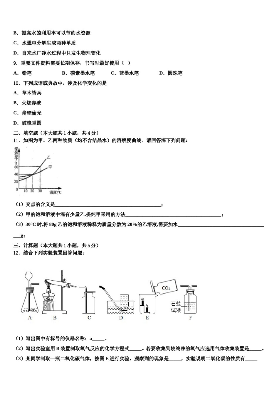 2023-2024学年湖南长沙市广益实验中学九年级化学第一学期期末教学质量检测试题含解析.doc_第3页