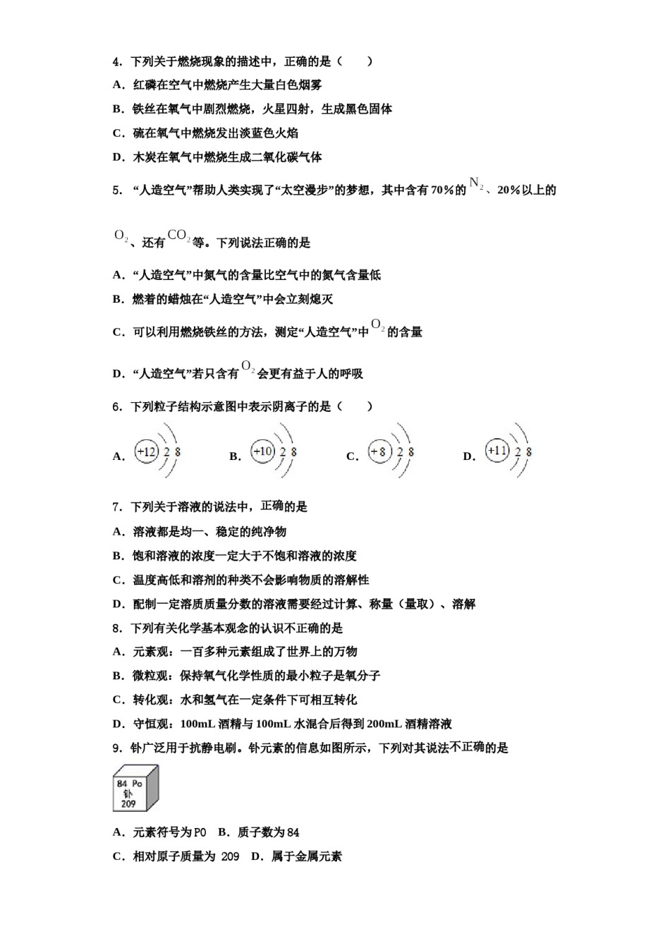 2023-2024学年湖南长沙市广益实验中学化学九上期中检测模拟试题含解析.doc_第2页
