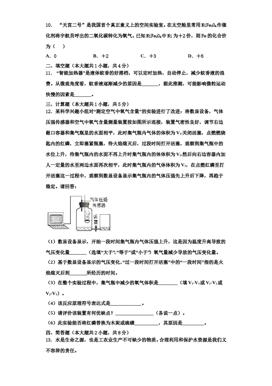 2023-2024学年湖南长沙市广益实验中学化学九上期中检测模拟试题含解析.doc_第3页