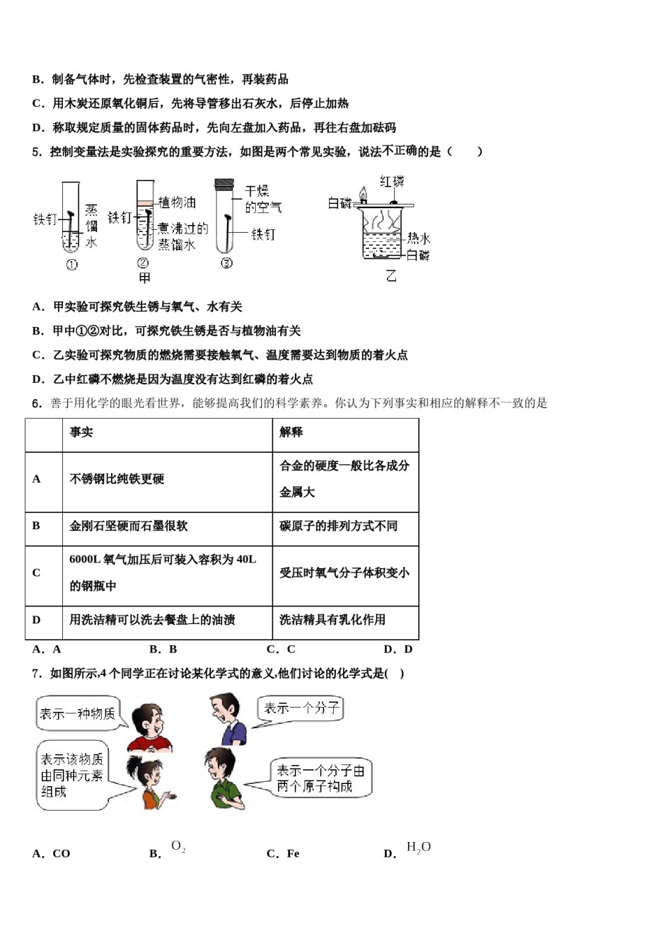 2023-2024学年湖南长沙市广益实验中学化学九年级第一学期期末达标检测模拟试题含解析.doc_第2页