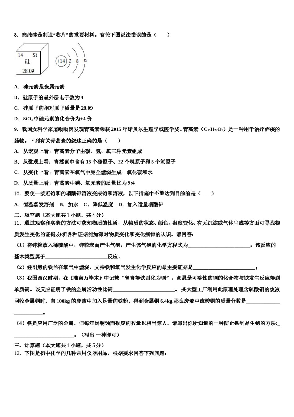 2023-2024学年湖南长沙市广益实验中学化学九年级第一学期期末达标检测模拟试题含解析.doc_第3页