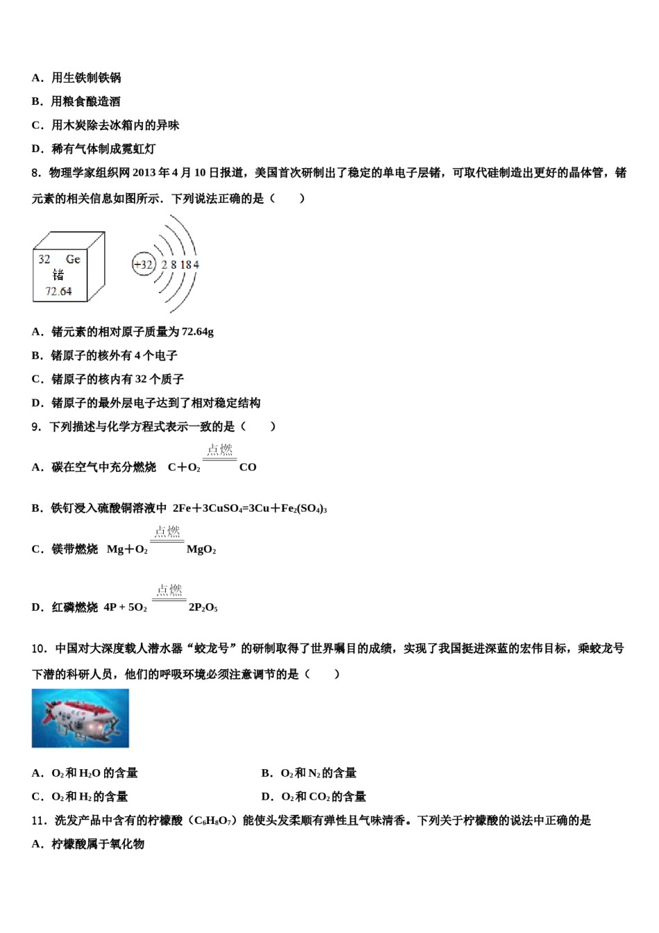 2023-2024学年湖南长沙市湖南师大附中集团九年级化学第一学期期末考试试题含解析.doc_第2页