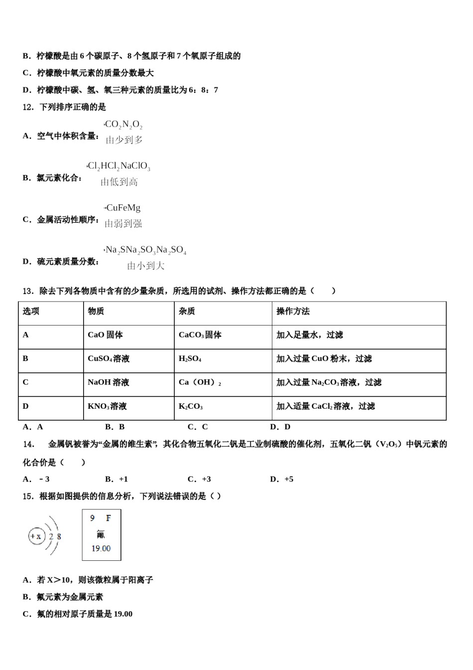 2023-2024学年湖南长沙市湖南师大附中集团九年级化学第一学期期末考试试题含解析.doc_第3页