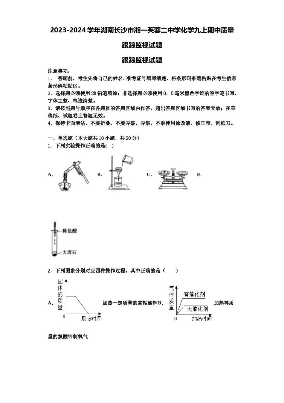 2023-2024学年湖南长沙市湘一芙蓉二中学化学九上期中质量跟踪监视试题含解析.doc_第1页