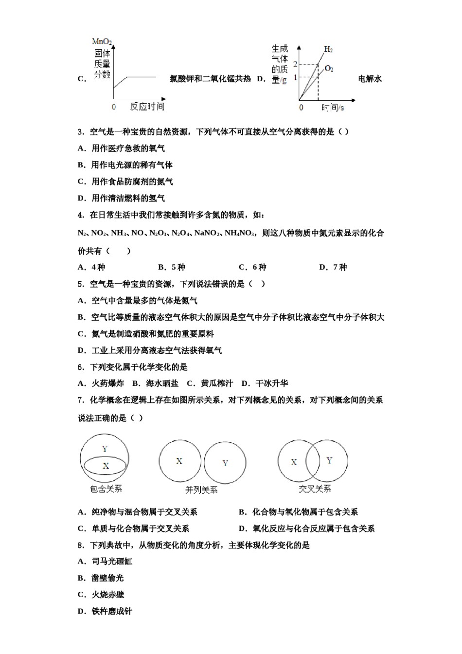 2023-2024学年湖南长沙市湘一芙蓉二中学化学九上期中质量跟踪监视试题含解析.doc_第2页