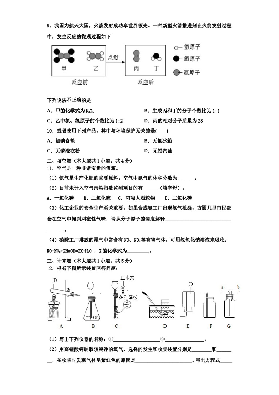 2023-2024学年湖南长沙市湘一芙蓉二中学化学九上期中质量跟踪监视试题含解析.doc_第3页