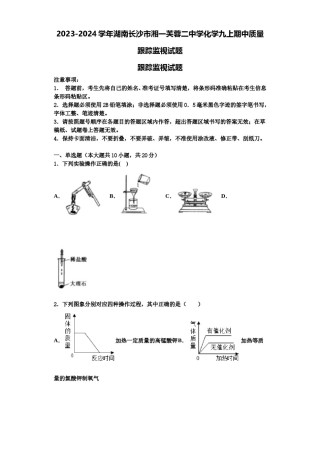 2023-2024学年湖南长沙市湘一芙蓉二中学化学九上期中质量跟踪监视试题含解析.doc