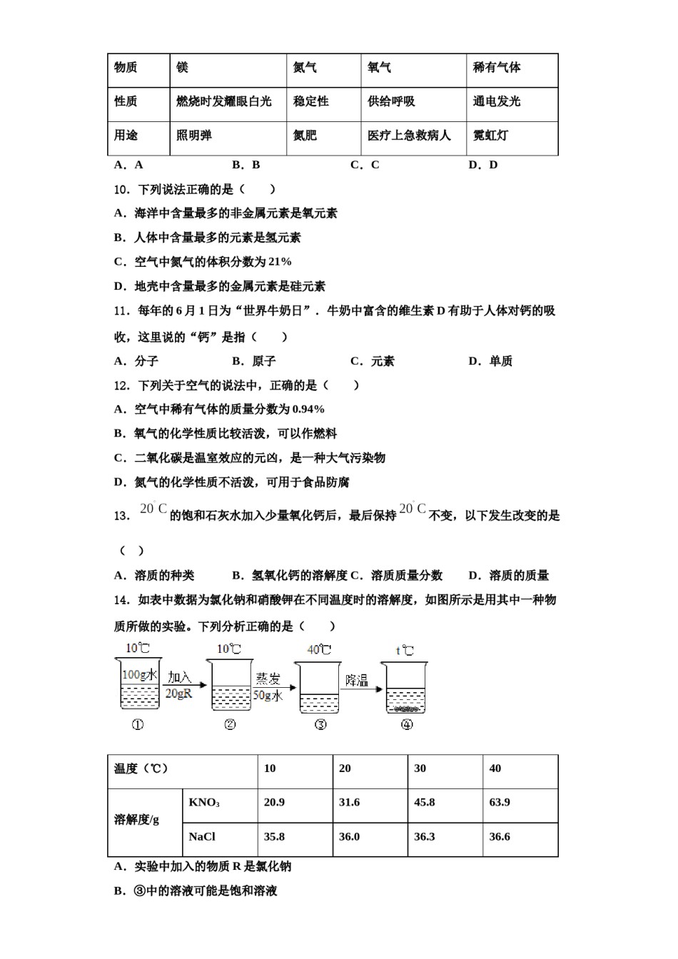 2023-2024学年湖南长沙市芙蓉区第十六中学九年级化学第一学期期中复习检测试题含解析.doc_第3页
