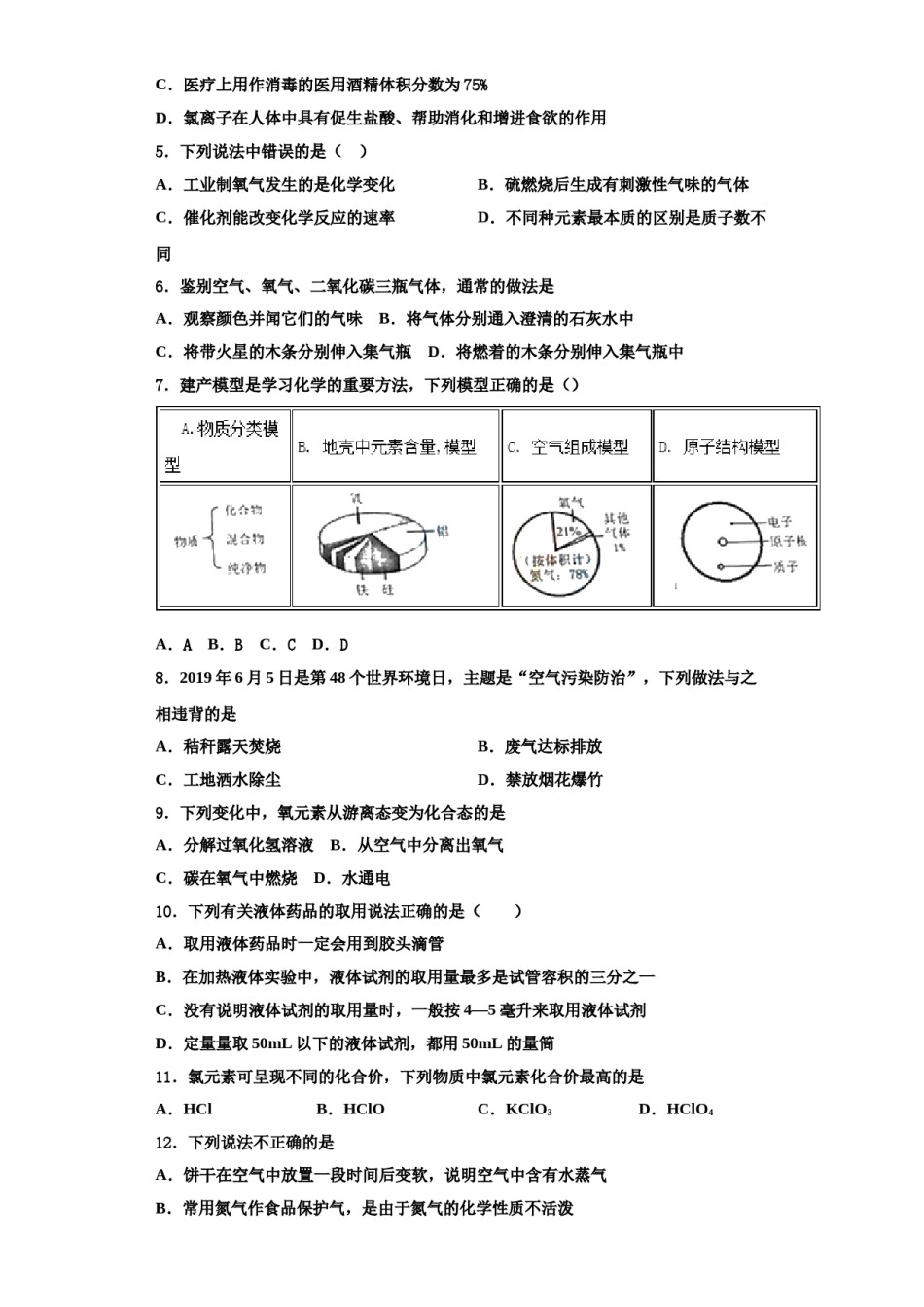 2023-2024学年湖南长沙市芙蓉区第十六中学九年级化学第一学期期中检测模拟试题含解析.doc_第2页