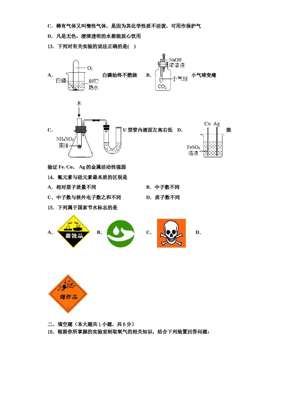 2023-2024学年湖南长沙市芙蓉区第十六中学九年级化学第一学期期中检测模拟试题含解析.doc_第3页