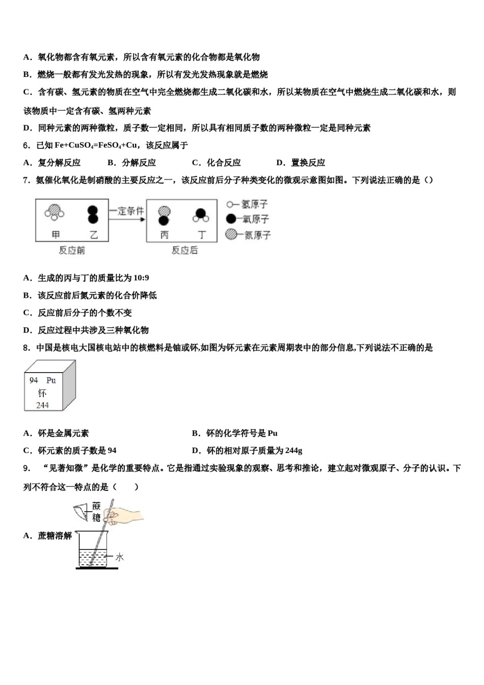 2023-2024学年湖南长沙市芙蓉区第十六中学九年级化学第一学期期末考试模拟试题含解析.doc_第2页