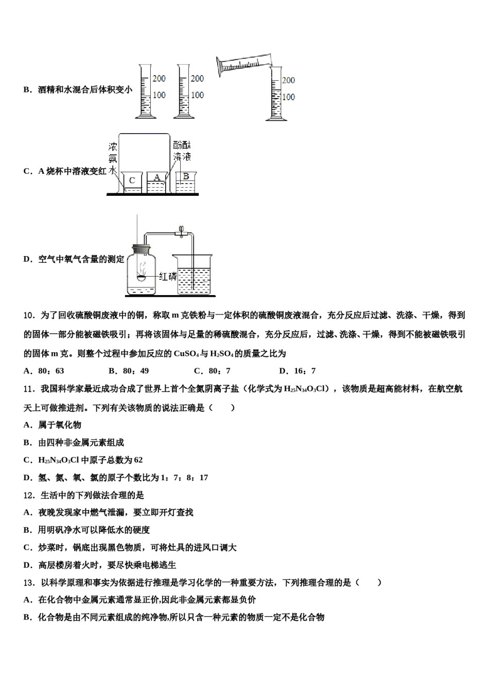 2023-2024学年湖南长沙市芙蓉区第十六中学九年级化学第一学期期末考试模拟试题含解析.doc_第3页