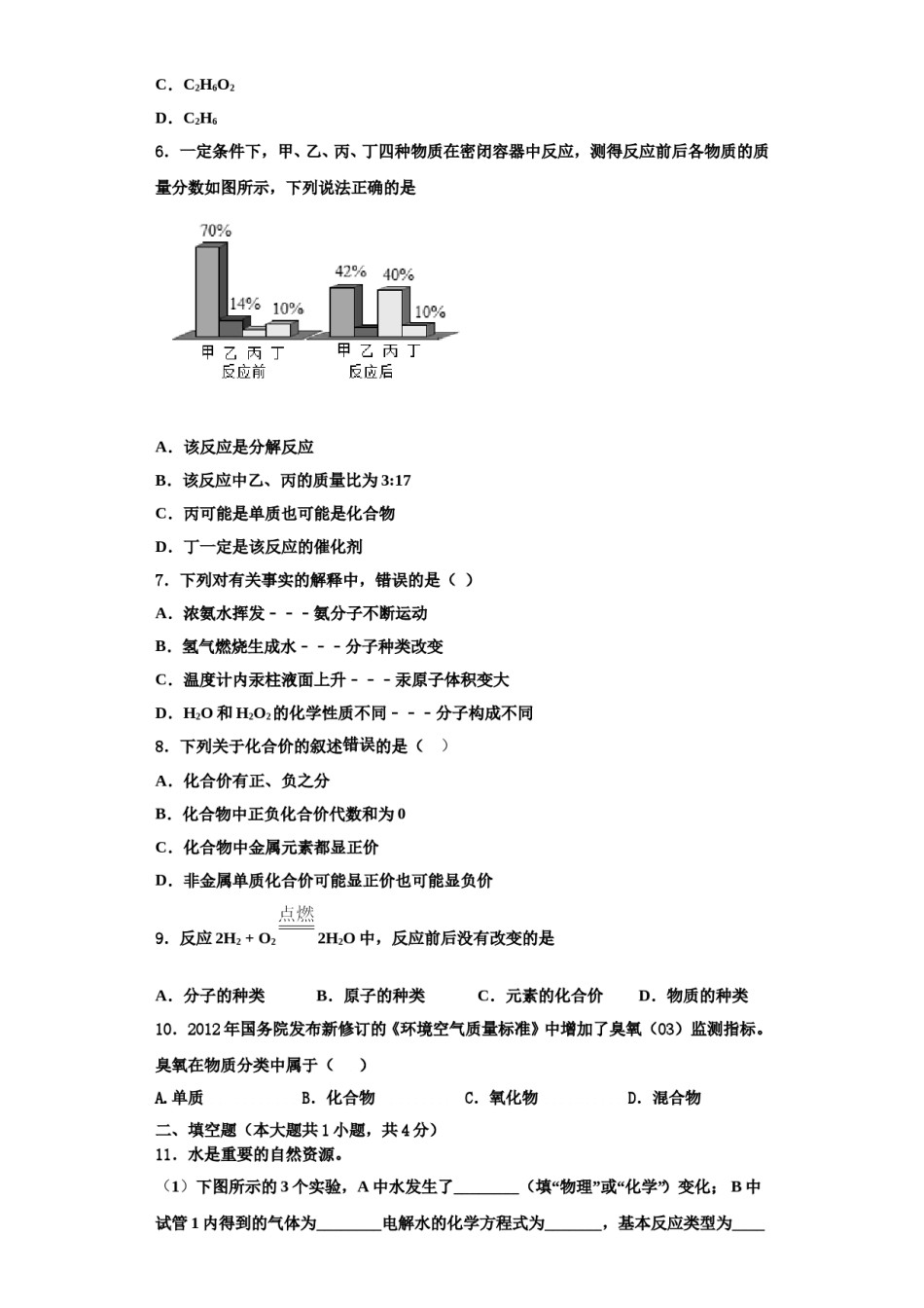 2023-2024学年湖南长沙市芙蓉区第十六中学化学九上期中质量检测试题含解析.doc_第2页