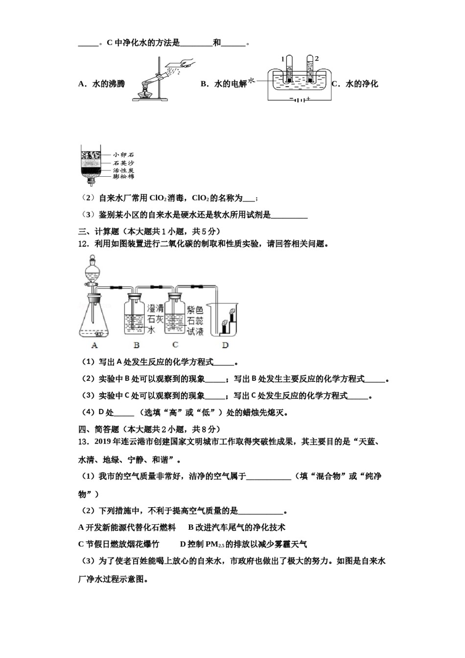 2023-2024学年湖南长沙市芙蓉区第十六中学化学九上期中质量检测试题含解析.doc_第3页