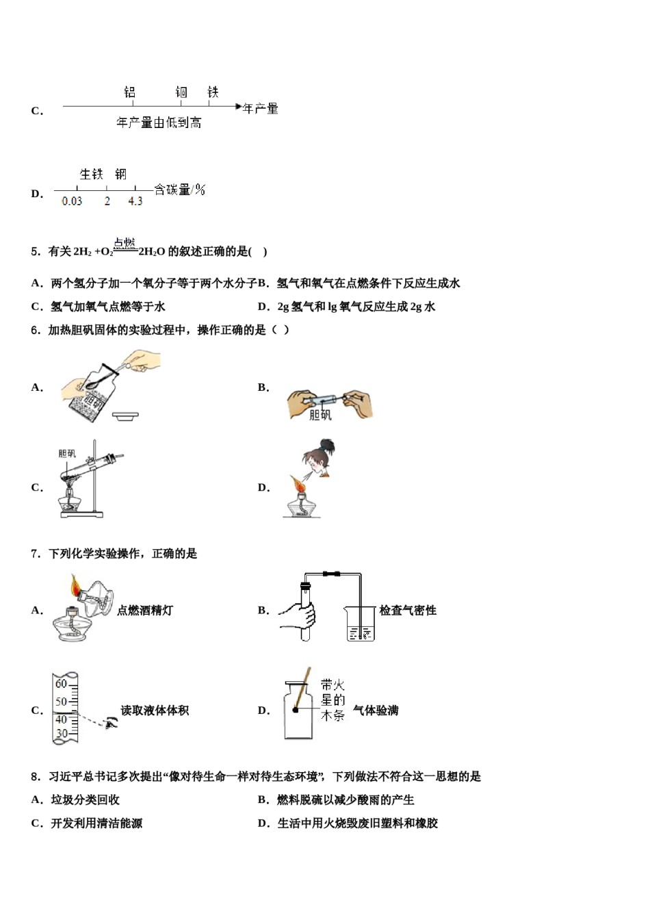 2023-2024学年湖南长沙市芙蓉区第十六中学化学九年级第一学期期末考试模拟试题含解析.doc_第2页