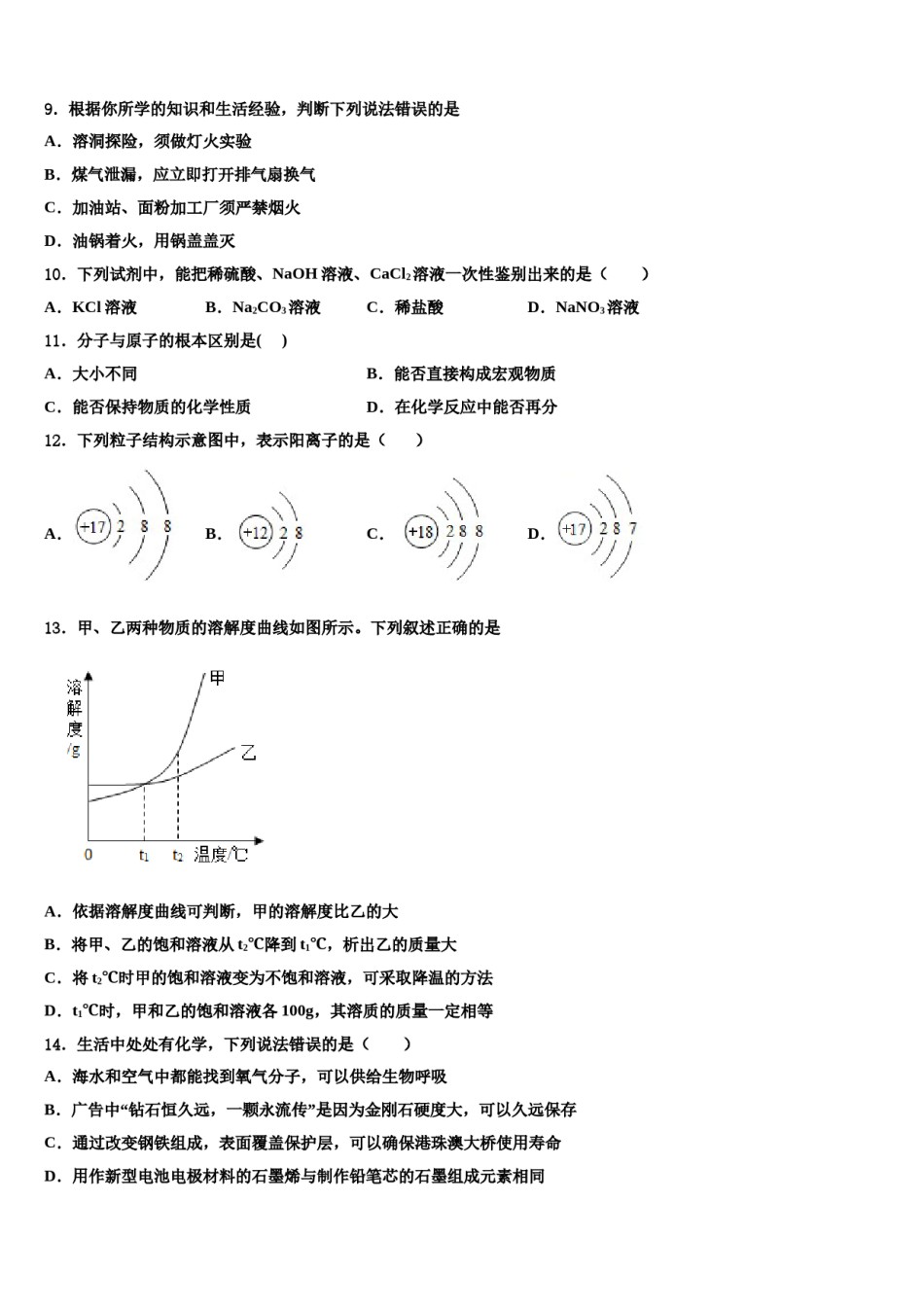 2023-2024学年湖南长沙市芙蓉区第十六中学化学九年级第一学期期末考试模拟试题含解析.doc_第3页