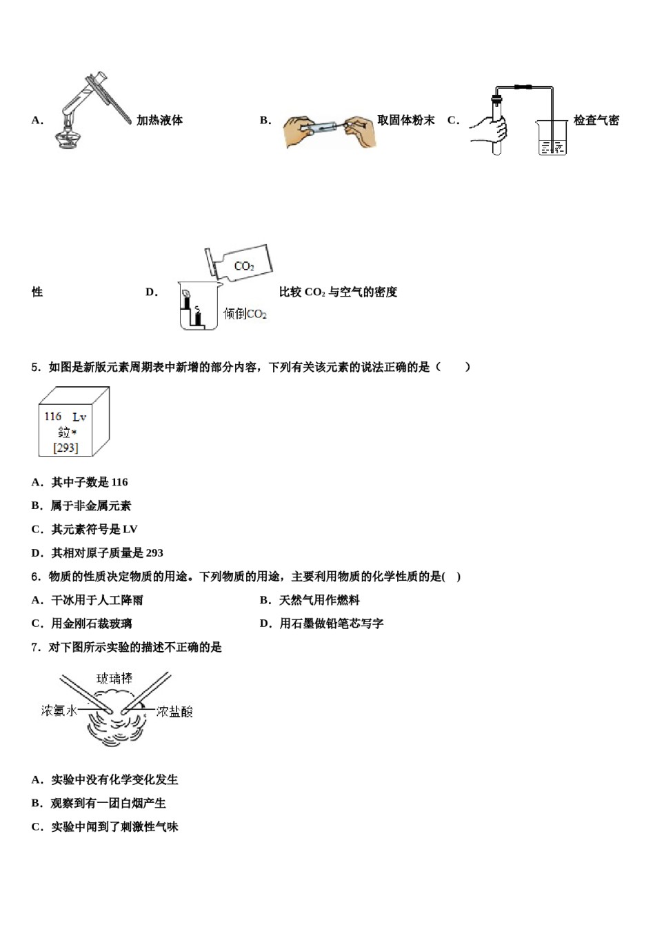 2023-2024学年湖南长沙市芙蓉区第十六中学化学九年级第一学期期末联考试题含解析.doc_第2页