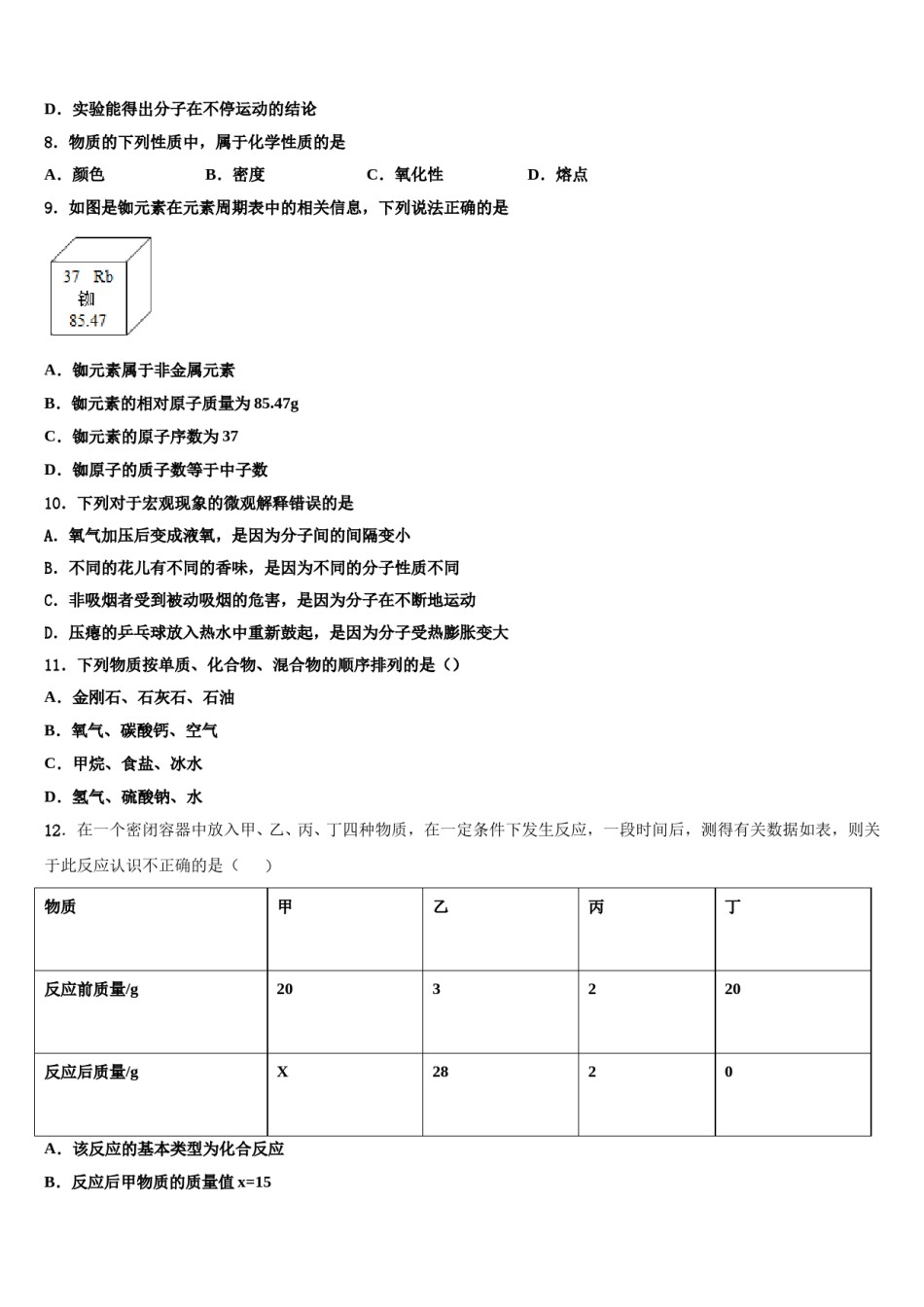 2023-2024学年湖南长沙市芙蓉区第十六中学化学九年级第一学期期末联考试题含解析.doc_第3页