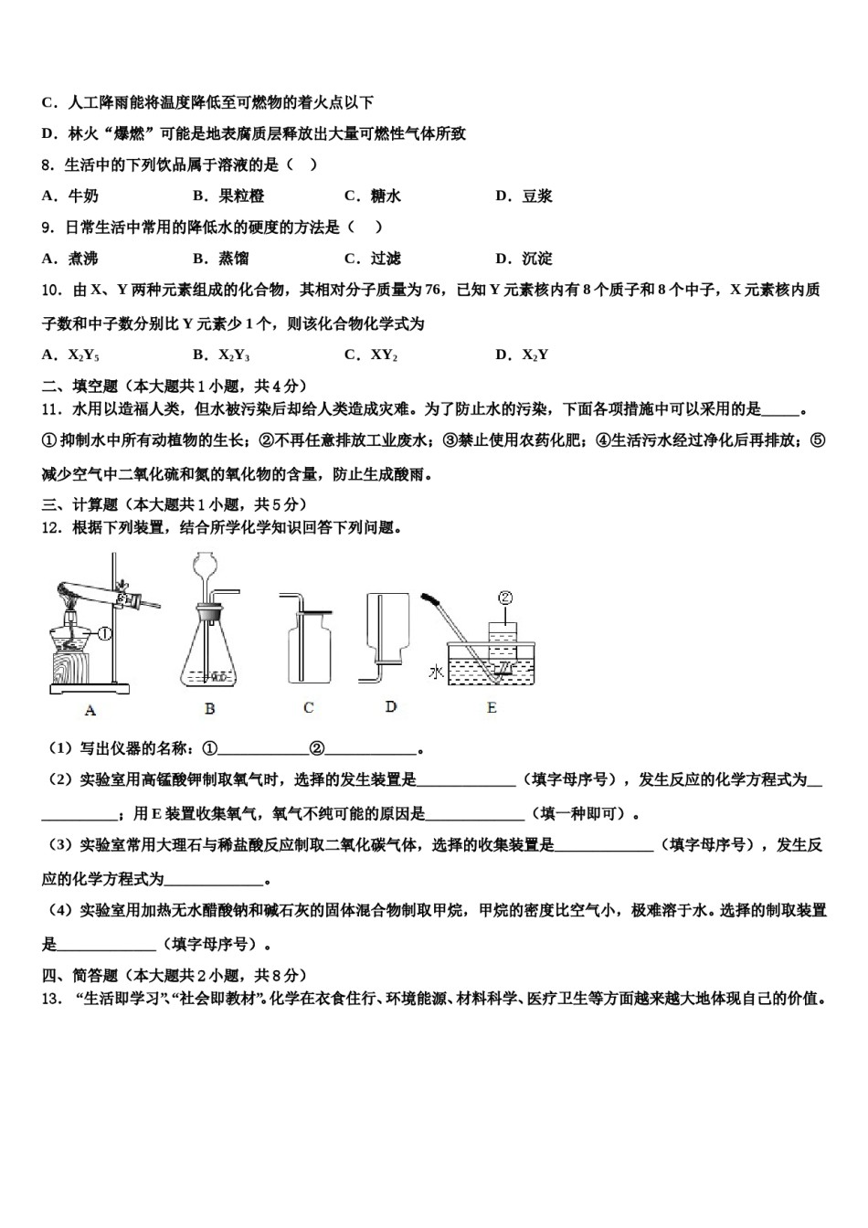 2023-2024学年湖南长沙市长郡教育集团化学九上期末联考模拟试题含解析.doc_第2页