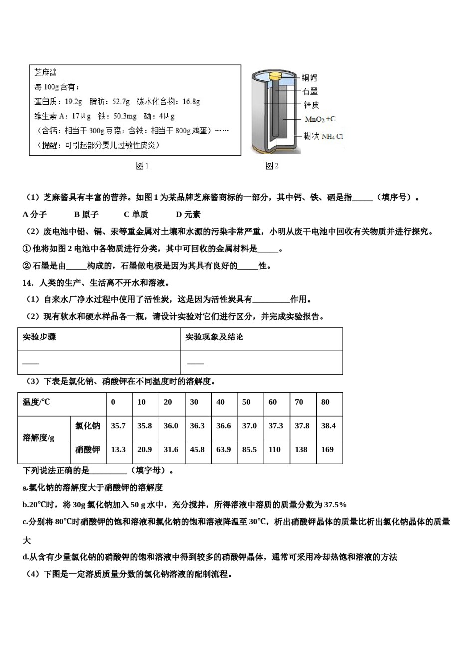 2023-2024学年湖南长沙市长郡教育集团化学九上期末联考模拟试题含解析.doc_第3页