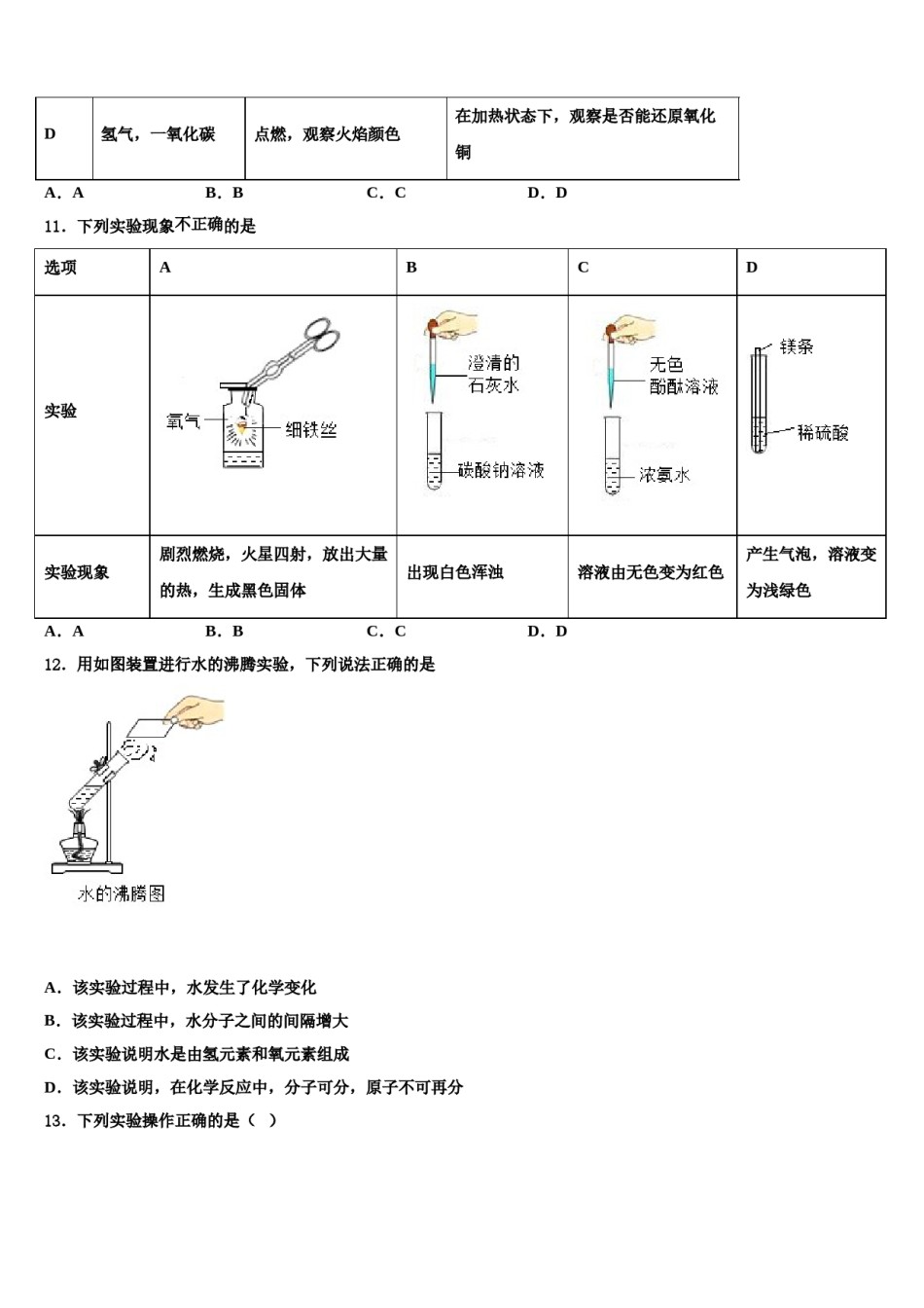 2023-2024学年湖南长沙市长郡教育集团化学九年级第一学期期末调研试题含解析.doc_第3页