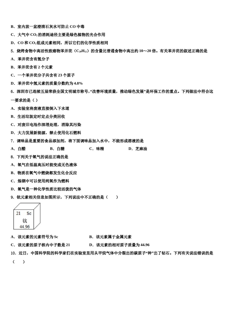 2023-2024学年湖南长沙市雅境中学九年级化学第一学期期末调研模拟试题含解析.doc_第2页