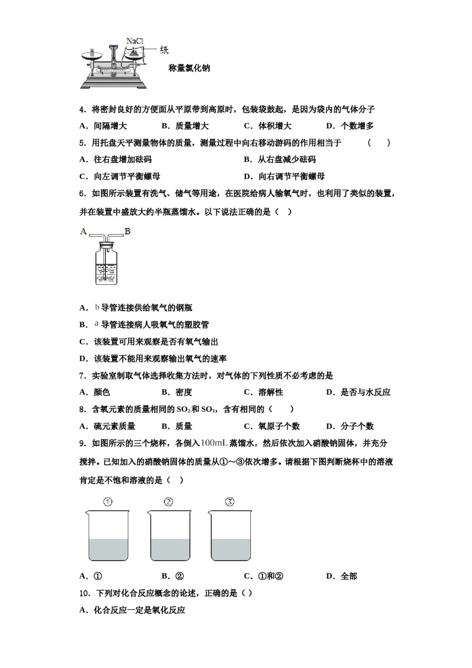 2023-2024学年湖南长沙市雅境中学化学九上期中调研模拟试题含解析.doc_第2页