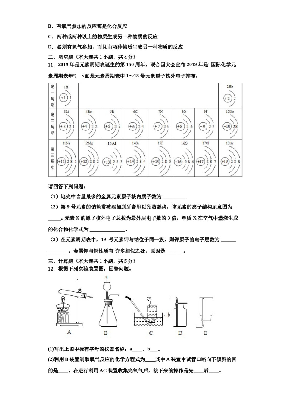 2023-2024学年湖南长沙市雅境中学化学九上期中调研模拟试题含解析.doc_第3页