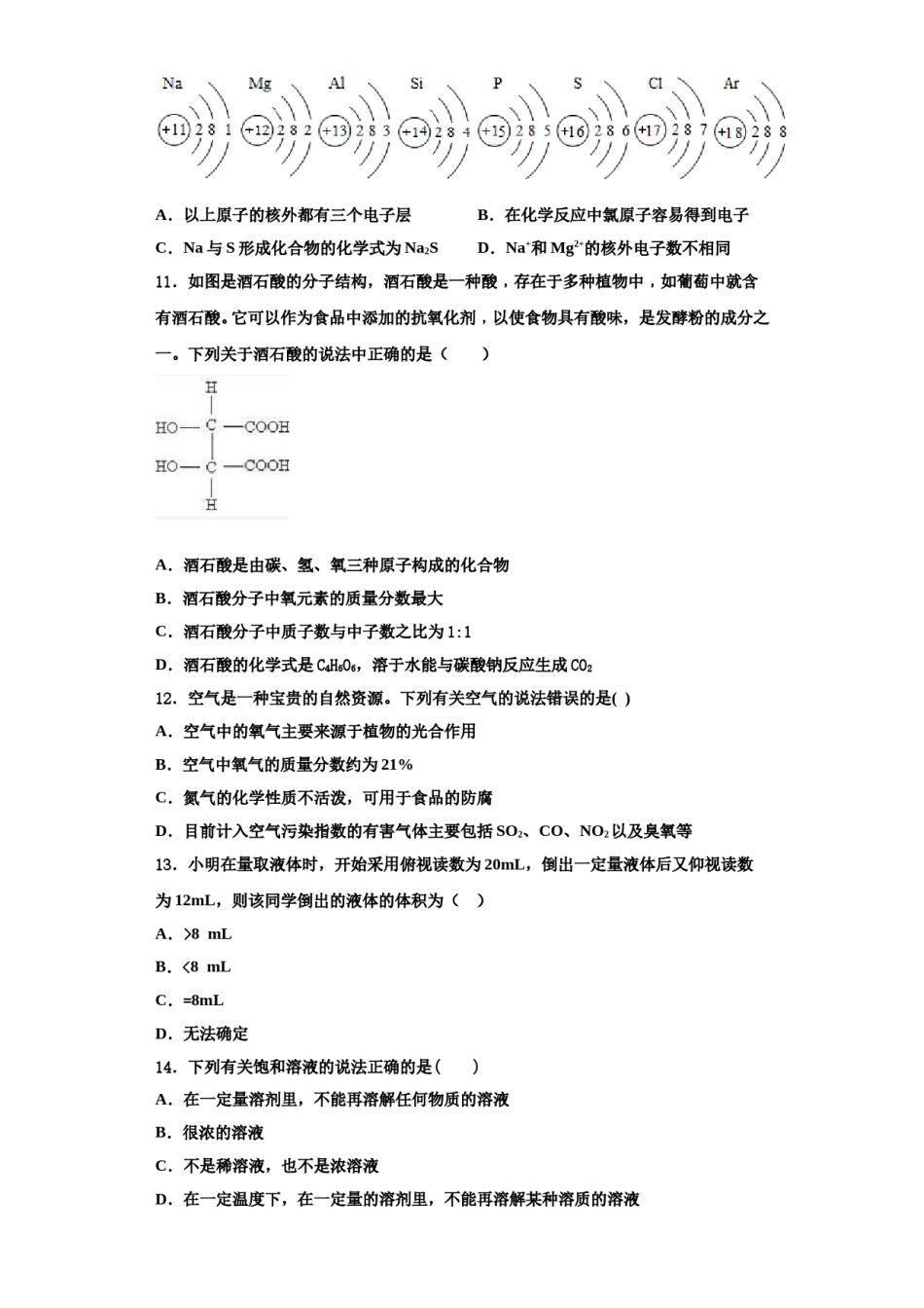 2023-2024学年湖南长沙市雅境中学化学九年级第一学期期中考试试题含解析.doc_第3页